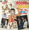 Nakamura Masatoshi - ゆうひが丘の総理大臣 (Vinyl, LP, Album, Stereo) Very Good Plus (VG+) / Very Good (VG)