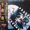 NASA (22) - Thousand Nights, Only Night (Vinyl, LP, Album) Very Good Plus (VG+) / Very Good Plus (VG+)