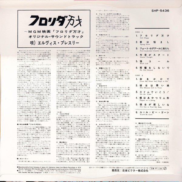 Master Release: Girl Happy by Elvis Presley