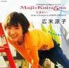 Ryoko Hirosue - MajiでKoiする5秒前 (Vinyl, 7