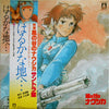 Joe Hisaishi - はるかな地へ… 風の谷のナウシカ・サウンドトラック盤 (Vinyl, LP, Album, Limite...