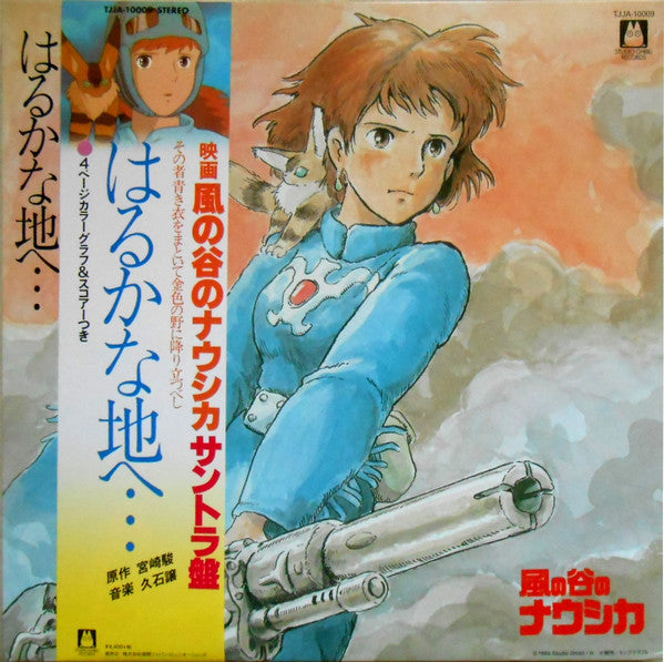 Release: はるかな地へ… 風の谷のナウシカ・サウンドトラック盤-Vinyl-Japan-2018-TJJA-10009-12767541
