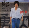 Tsuyoshi Nagabuchi - 勇次 (7
