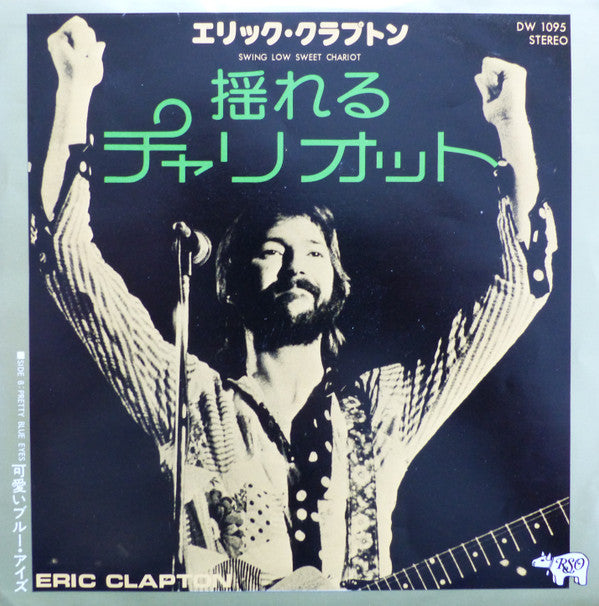 Release: Swing Low Sweet Chariot-Vinyl-Japan-1975-DW 1095-11632407