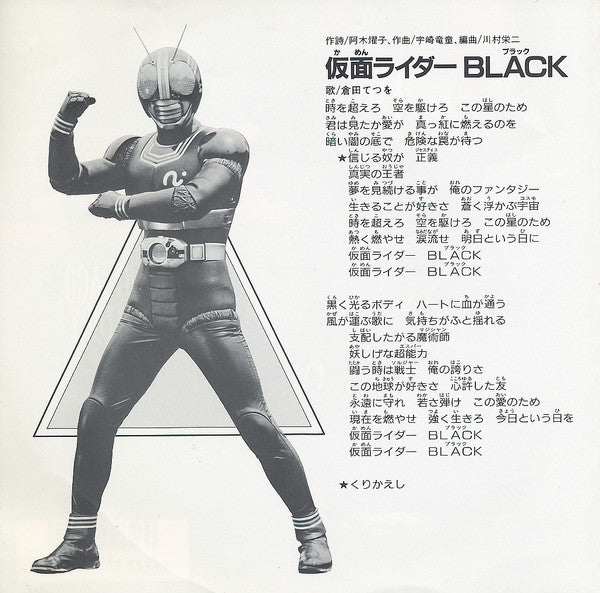 Master Release: 仮面ライダー Black by Tetsuo Kurata