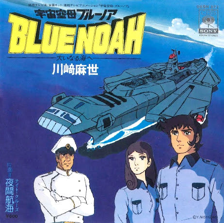 Release: 宇宙空母・ブルーノア -大いなる海へ--Vinyl-Japan-1979-06SH 671-16181192