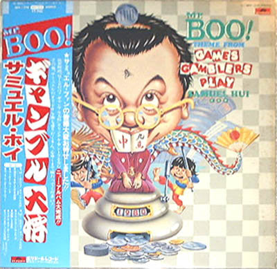 Release: 鬼馬雙星 (Games Gamblers Play)-Vinyl-Japan-1979-MPF 1270-12609499