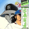 Various - 野球狂の詩 - 北の狼南の虎 (2xVinyl, LP) Very Good Plus (VG+) / Very Good (VG)