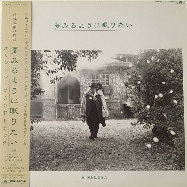 Master Release: 夢みるように眠りたい by Morio Agata
