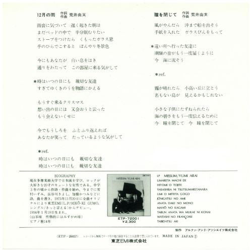 Release: 12月の雨-Vinyl-Japan-1974-ETP-20057-10937396