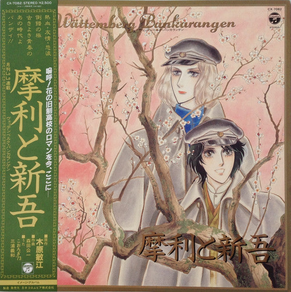 Release: Unknown Release-Vinyl-Japan-1983-CX-7082-10683331