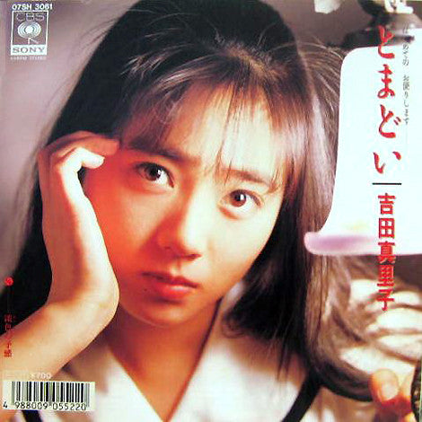 Release: とまどい-Vinyl-Japan-1988-07SH 3061-19745785