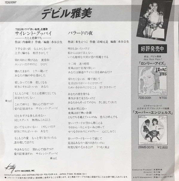 サイレント・グッバイ〜たとえ悲劇でも〜／バラードの夜