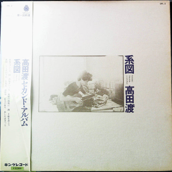 Master Release: 系図 by Wataru Takada