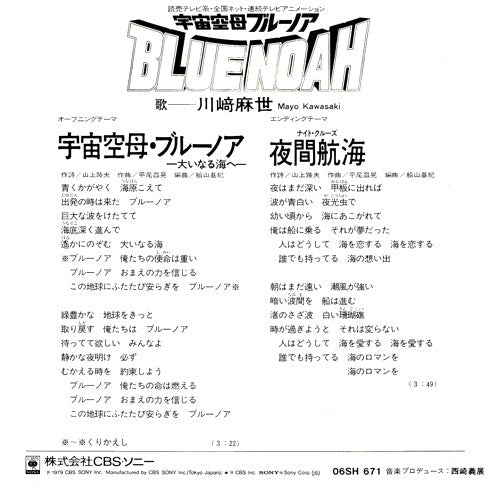 Release: 宇宙空母・ブルーノア -大いなる海へ--Vinyl-Japan-1979-06SH 671-16181192