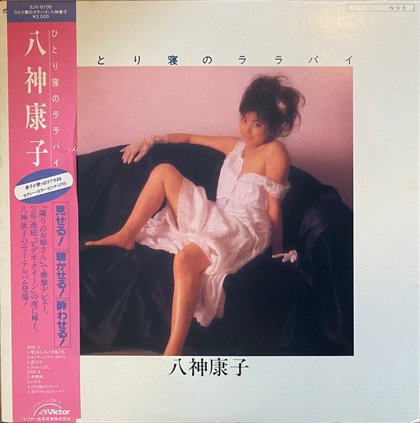 Master Release: ひとり寝のララバイ by Yasuko Yagami