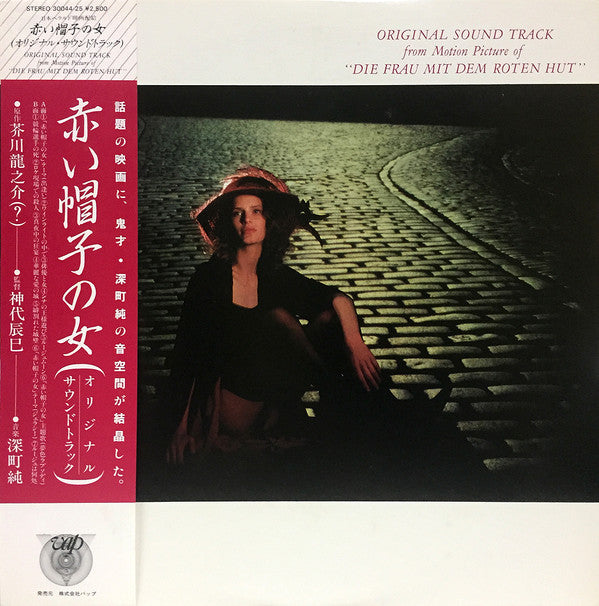 Master Release: Original Sound Track From Motion Picture Of "Die Frau Mit Dem Roten Hut" by Jun Fukamachi