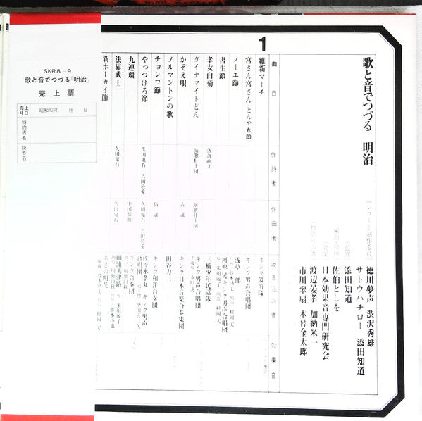 Release: Unknown Release-Vinyl-Japan-1967-SKR-8~9-19463677