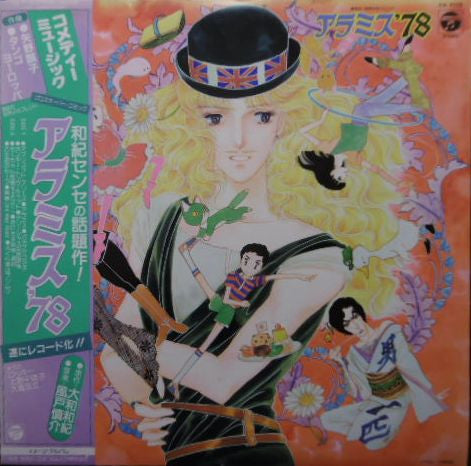 Release: アラミス '78-Vinyl-Japan-1983-CX-7110-10621193