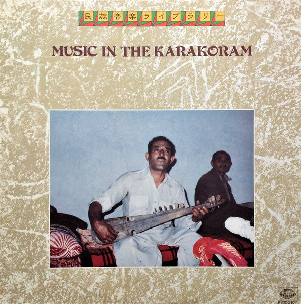 Release: Music In The Karakoram (North Pakistan) = カラコルム山地の音楽 (北部パキスタン)-Vinyl-Japan-1982-K20C-5107, K20C 5107-15746651