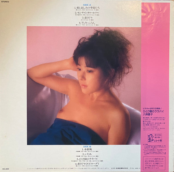 Release: ひとり寝のララバイ-Vinyl-Japan-1984-SJX-8106-29091370