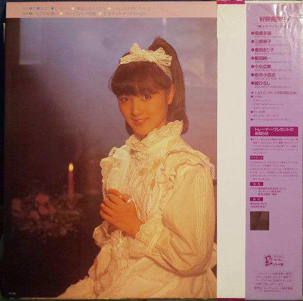 Release: I ♥️ Exciting Mini-Vinyl-Japan-1983-K20A-481-24330602