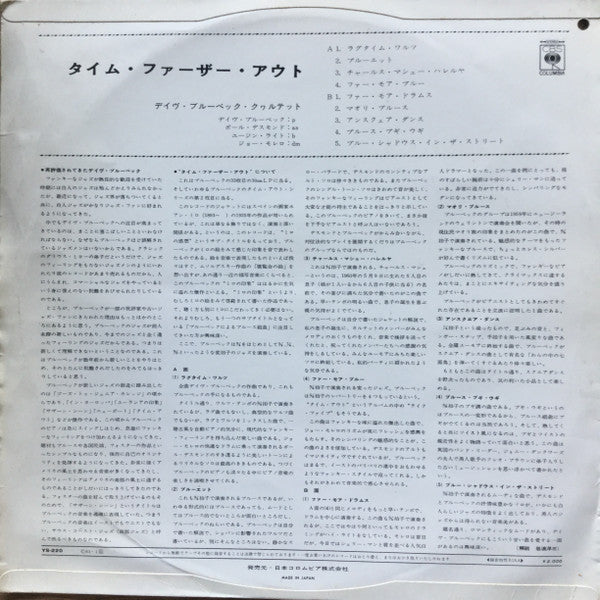 Release: Time Further Out (Miro Reflections)-Vinyl-Japan-1963-YS-220-11438631