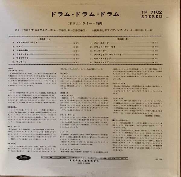 Release: Drum Drum Drum-Vinyl-Japan-1966-TP-7102-15667202