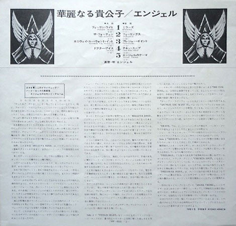 Release: Helluva Band-Vinyl-Japan-1976-VIP-6323-14693680