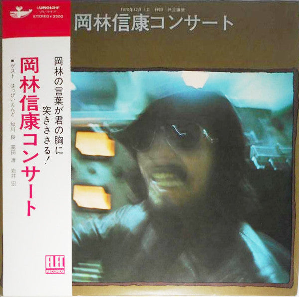 Release: 岡林信康コンサート-Vinyl-Japan-1974-URL-1016-7-11188145