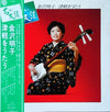 Akiko Kanazawa - 若い民謡 津軽をうたう (Vinyl, LP, Album, Stereo)