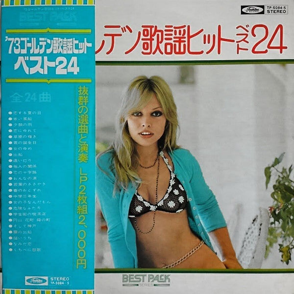 '73 ゴールデン歌謡ヒット・ベスト24