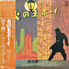 Keiichi Suzuki - 火の玉ボーイ (Vinyl, LP, Album, Stereo)
