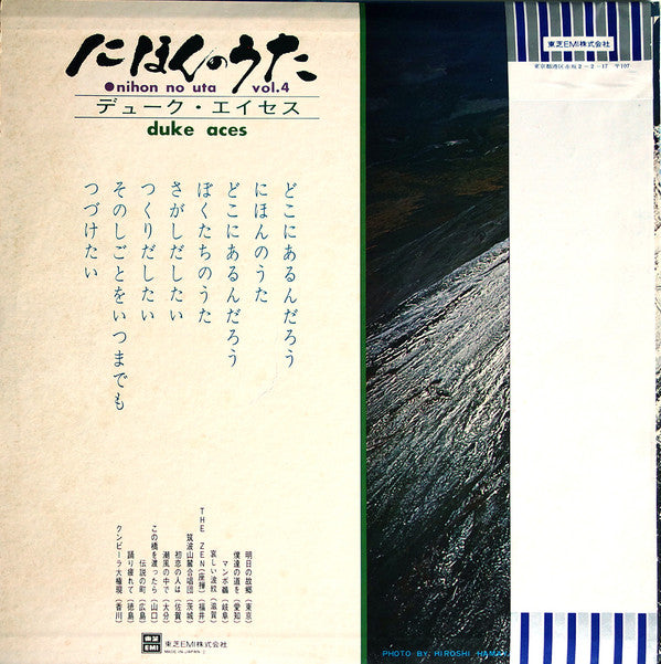 Release: Nihon No Uta = にほんのうた Vol.4-Vinyl-Japan-None-TP-72107-10247980