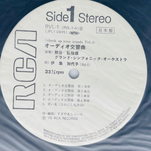 Master Release: Audio Symphony (Check Up Your Sounds Vol.1) = オーテイオ交響曲 by Kouichi Sugiyama