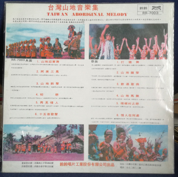 Release: Unknown Release-Vinyl-Taiwan-1971-RR-7003-13179705