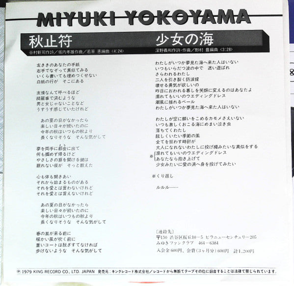 秋止符