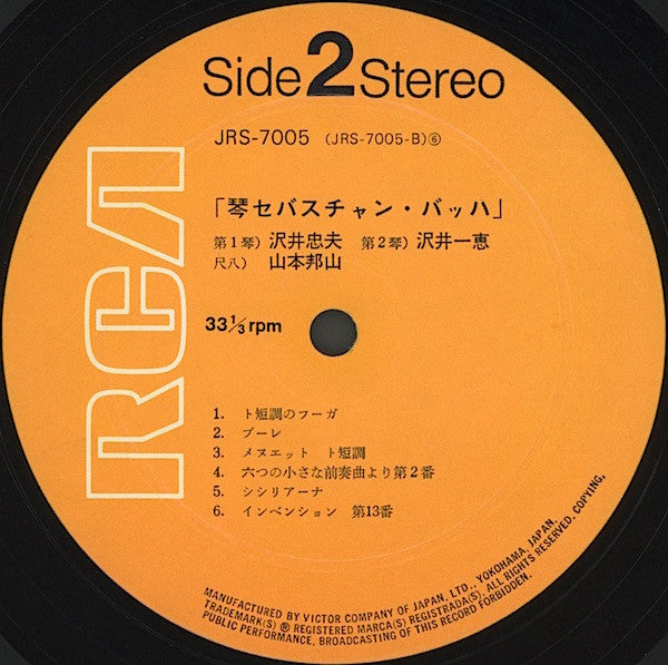 Koto Sebastian Bach