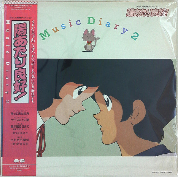 Master Release: 陽あたり良好! Music Diary 2 by Hiroaki Serizawa