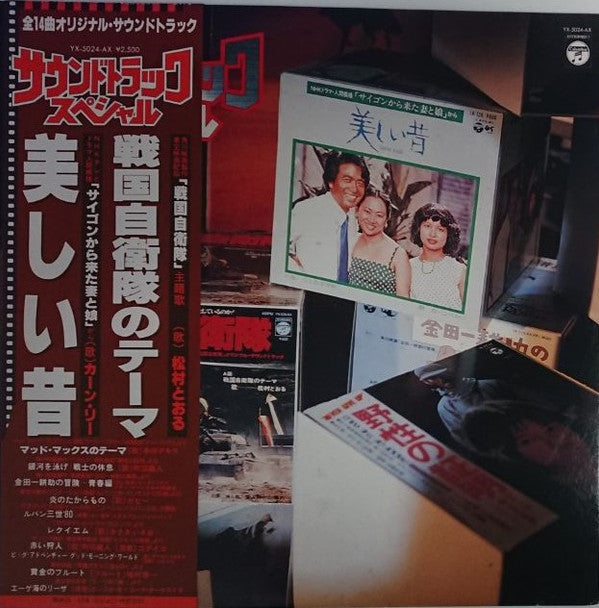 Release: Unknown Release-Vinyl-Japan-1980-YX-5024-AX-15196890