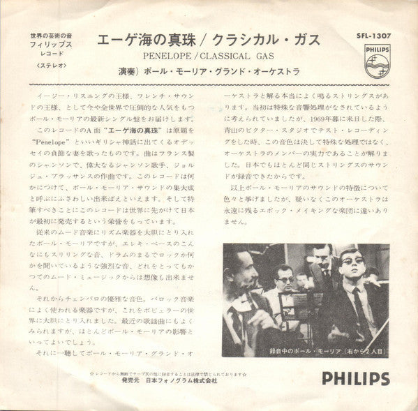 Master Release: エーゲ海の真珠 by Le Grand Orchestre De Paul Mauriat