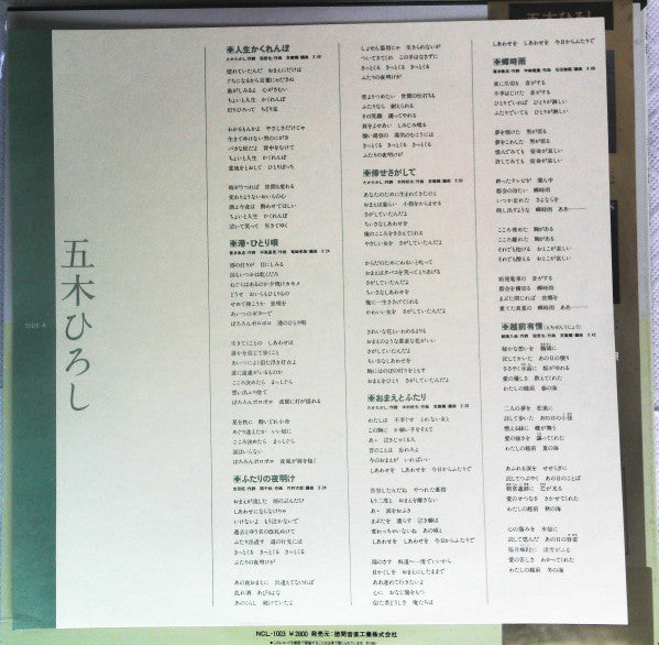 五木ひろし全曲集