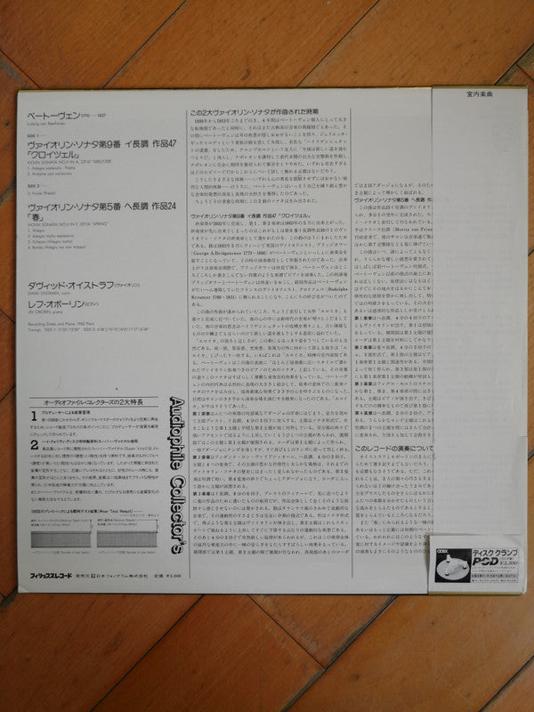 Release: Kreutzer - Spring (Violin Sonatas No. 9 / No. 5)-Vinyl-Japan-None-30PC-9-11630546