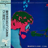 Kuni Kawachi - 愛はまだ氷りついたまま (Vinyl, LP, Album) Near Mint (NM or M-) / Very Good Plus (VG+)