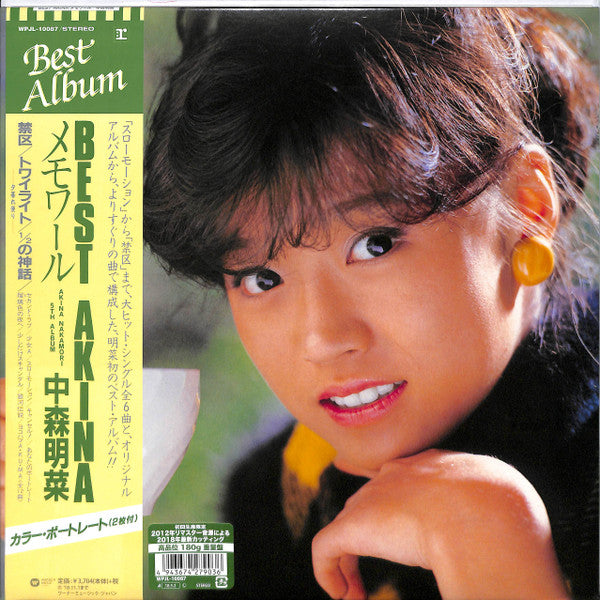 Best Akina メモワール