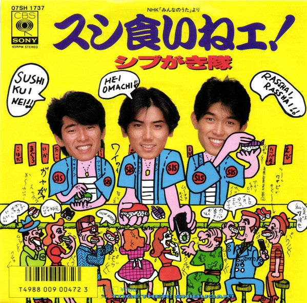 Master Release: スシ食いねぇ！ by Shibugakitai