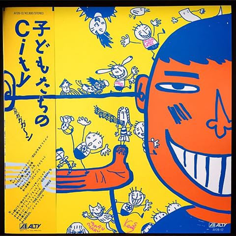 子供たちのCity