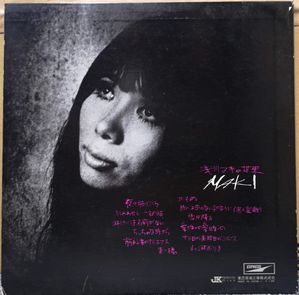 Release: 浅川マキの世界-Vinyl-Japan-1970-EP-7767-13981335