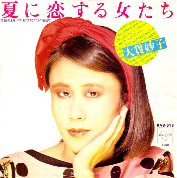 Release: 夏に恋する女たち-Vinyl-Japan-1983-RAS-513-10814439