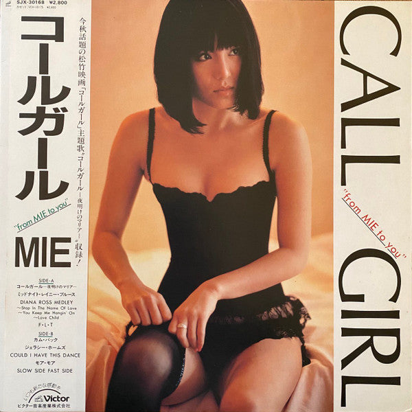Release: Call Girl "From Mie To You"-Vinyl-Japan-1982-SJX-30168-10359076